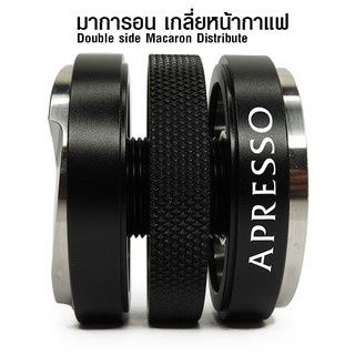 แทมเปอร์ มาการอน 58 mm. ตัวเกลี่ยหน้ากาแฟ 2 หน้า เป็นหน้าเรียบ และหน้าแฉก By สุวภัทร SWP Shop