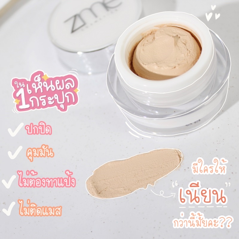 กันแดด zme 10 g. ⭐️ SPF 50 กันแดดเนื้อมูส ปกปิด กันแดดผสมรองพื้น กันแดดเนื้อแป้ง กันแดดคุมมัน กันแดดกันน้ำ กันแดดหน้า