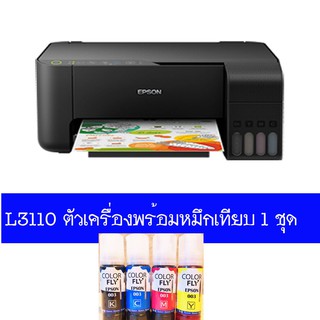 Printer L3110 ปริ้น สแกน คัดลอก พร้อมหมึกเทียบเท่า