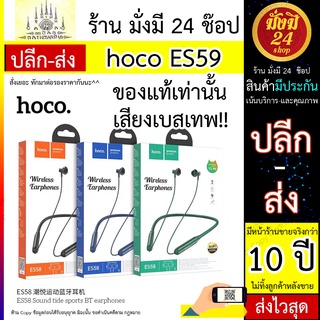 Hoco​ ES58 ชุดหูฟังคล้องหู สำหรับออกกำลังกาย เดินป่า เสียงสเตอริโอ ใหม่ล่าสุด​ Hoco​ ES58 ชุดหูฟังคล้องหู สำหรับออกกำลัง