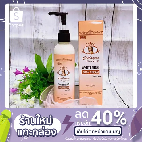 โลชั่นคอลลาเจน 701 Collagen Plus Vit E Whiteing body cream SPF 45+ 200ML(1 ขวด)