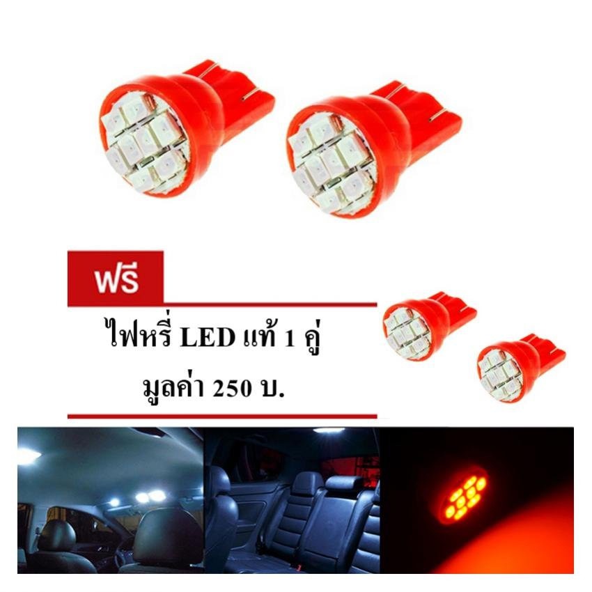 LED หลอด T10 แท้ LED 100 % ไฟหรี่ T10 แสงสีแดง 1 คู่ แถมฟรี ไฟหรี่T10 แท้ LED 100 % อีก 1 คู่ ( RED 
