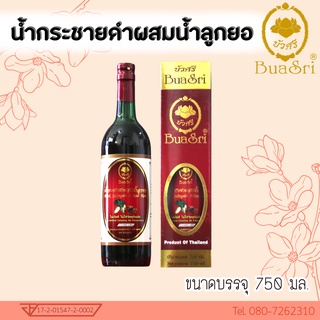 น้ำกระชายดำผสมน้ำลูกยอ ขนาด 750 cc ตราบัวศรี (Black Galingale Mixed Noni 750 cc)