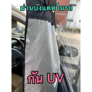 ม่านบังแดดในรถกัน UV แบบปรับได้อิสระ ใช้ได้กับรถทุกรุ่น