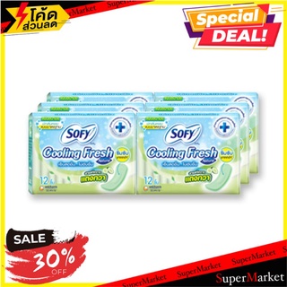 🔥HOT🔥 โซฟี แผ่นอนามัย คูลลิ่งเฟรช เนเชอรัล 12 ชิ้น แพ็ค 6 ห่อ Sofy Panty Liner Cool Natural 12 pcs x 6 Packs