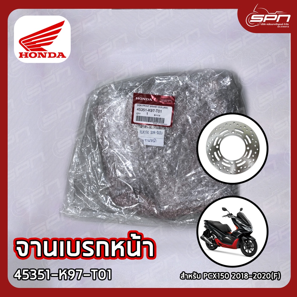 จานเบรกหน้า แท้ศูนย์ 100% PCX150 2018-2020(F) รหัส: 45351-K97-T01