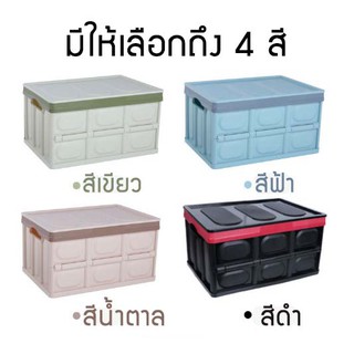 BOX กล่อง กล่องเก็บของพับได้ กล่องเก็บของพลาสติก พร้อมฝาปิด พับได้ กล่องใส่ของท้ายรถ กล่องเก็บเอกสาร กล่องพลาสติก