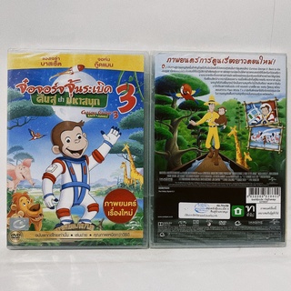 Media Play Curious George 3: Back to the Jungle/ จ๋อจอร์จจุ้นระเบิด 3 คืนสู่ป่ามหาสนุก (DVD-vanilla) / S15789DV