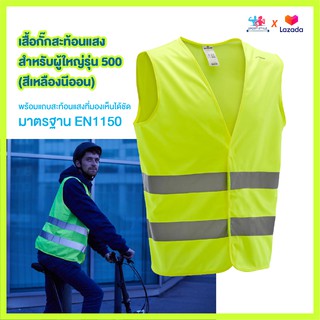 เสื้อสะท้อนแสง Reflective Vest  BTWIN เสื้อกั๊กสะท้อนแสงสำหรับผู้ใหญ่รุ่น 500 (สีเหลืองนีออน) สำหรับใส่ปั่นจักรยาน