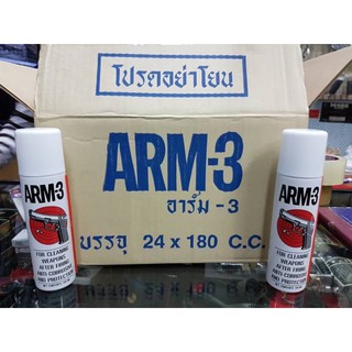 น้ำยาล้างปืu ล้างเขม่า เคลือบลำกล้อง ป้องกันสนิม ARM-3