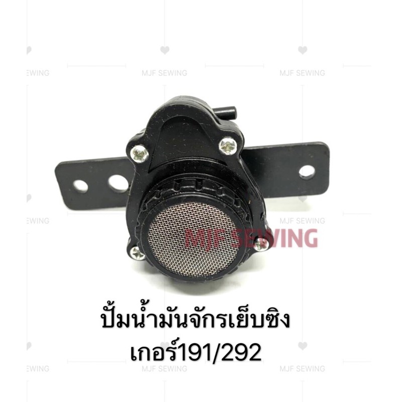 Sewing Machines & Accessories 150 บาท ปั้มน้ำมันจักรเย็บซิงเกอร์(Singer）191/292 Home Appliances