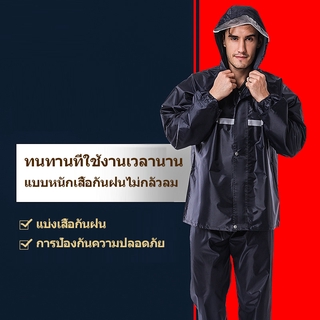 Raincoat suit เสื้อกันฝนผู้หญิงกับผู้ชาย เสื้อมีหมวกใหญ สะดวกสบาย มีสะท้อนแสงป้องกัน ขับรถหรือเดินใส่ได้หมด