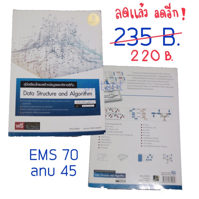 Data Structure and Algorithm คู่มือเรียนโครงสร้างข้อมูลและอัลกอรึทึม