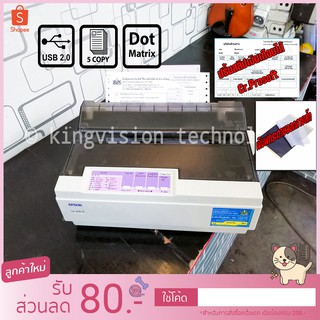 EPSON LQ-300+II  เครื่องพิมพ์ใบเสร็จ ใบกำกับภาษี สลิปเงินเดือน กระดาษลอกลาย ประกัน 3 M ฟรีพร้อมโปรแกรมใช้งาน พร้อมส่ง