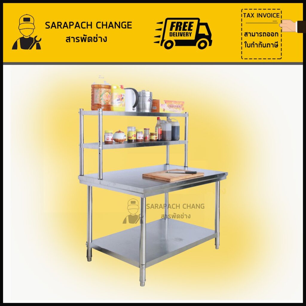 โต๊ะสแตนเลส ขนาดใหญ่ เกรด201 พร้อมชั้นวาง ชั้นวางโต๊ะ Stainless Steel Table with shelf
