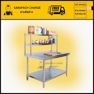 โต๊ะสแตนเลส ขนาดใหญ่ เกรด201 พร้อมชั้นวาง ชั้นวางโต๊ะ Stainless Steel Table with shelf