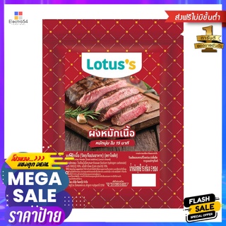 โลตัส ผงหมักเนื้อ 15กรัมX5ซองLOTUSS MEAT TENDERIZER POWDER 15GX5