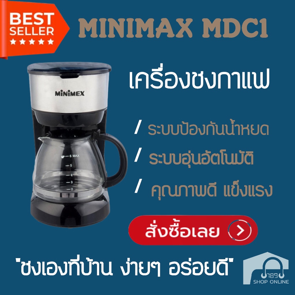 เครื่องชงกาแฟที่บ้าน เครื่องชงกาแฟ MINIMEX MDC1 789 Shoponline