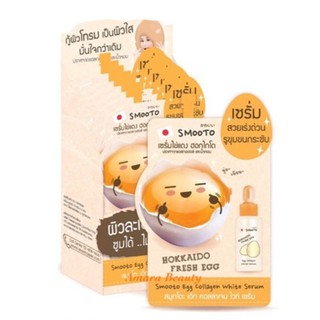 Smooto Egg Collagen White Serum สมูทโตะ เอ้ก คอลลาเจน ไวท์ เซรั่ม