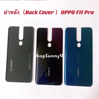 ฝาหลัง ( Back Cover ) OPPO F11 Pro