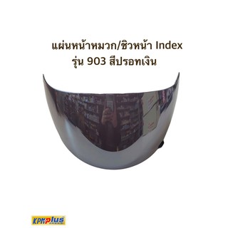 แผ่นหน้าหมวก/ชิวหน้า Index รุ่น 903 สีปรอทเงิน,สีใส