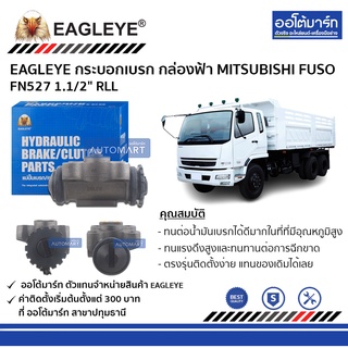 EAGLEYE กระบอกเบรก MITSUBISHI FUSO FN527 1.1/2" RLL กล่องฟ้า จำนวน 1 ชิ้น