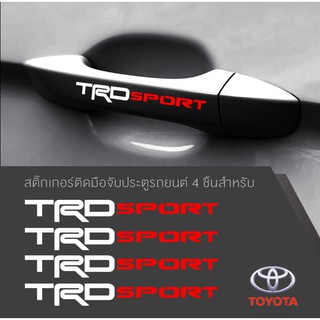 สติ๊กเกอร์ติดบริเวณมือจับประตูรถ,TOYOTA TRD sport ตกแต่งบริเวณมือจับประตูรถ โตโยต้า จำนวน 4 ชิ้น