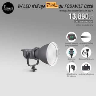 ไฟ LED กำลังสูง PIXEL FODAVIL C220