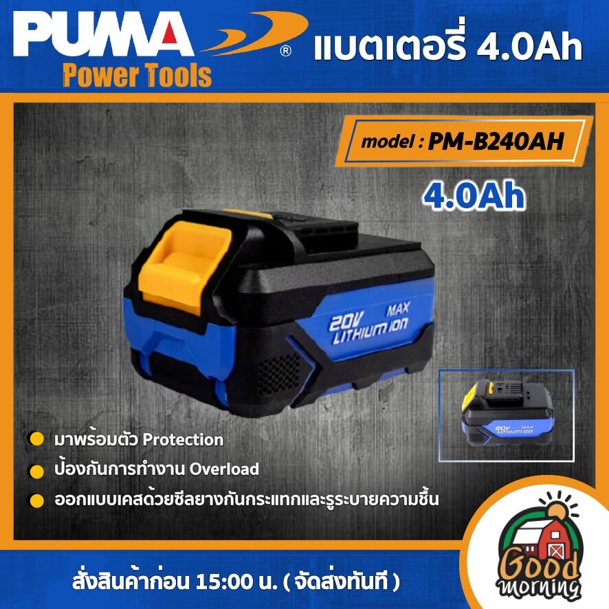 PUMA 🇹🇭 แบตเตอรี่ลิเธียม 4.0 Ah. 20v. รุ่น PM-B240AH แบต 4 แอมป์ เครื่องมือช่าง เครื่องมือ แบตเตอรี่