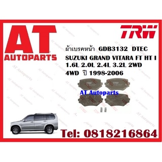 ผ้าเบรค ผ้าเบรคหน้า GDB3132 DTEC SUZUKI GRAND VITARA FT HT I 1.6L 2.0L 2.4L 3.2L 2WD 4WD  ปี 1998-2006 ยี่ห้อ TRW