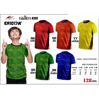 ขายส่งแพค10ตัว เสื้อกีฬาคอกลมเด็ก เสื้อฟุตบอลคอกลมเด็ก EEPRO EA1017K