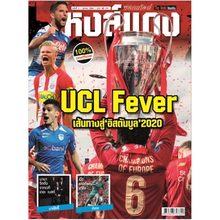 หงส์แดง ฉบับที่ 3 Liverpool