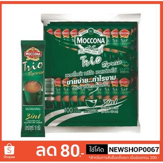 มอคโคน่า ทรีโอ เอสเปรสโซ กาแฟชนิดผง ยกแพ็ค 100ซอง แพ็คละ100ซอง+++Moccona Trio Espresso 3in1 18g/ซอง+++