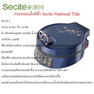 (รับประกัน 3 ปี)กระทะอบไฟฟ้า Secite National TideSK3112