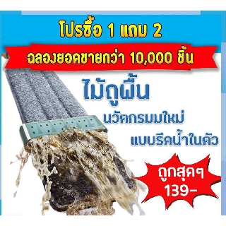 ไม้ถูพื่น ไม้ม๊อบ ไม้กวาด ไม้ดันฝุ่น Spin Mop พร้อมส่ง ราคาถูก (แถมผ้า 2 ผืน)(JJ-001)