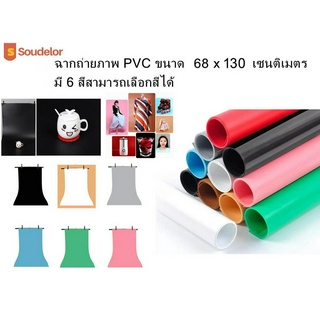 Soudelor PVC photo studio backdrop 68 x 130cm have 6 colors for choosing ฉากถ่ายภาพ PVC ขนาด 68 x 130 เซนติเมตร มี