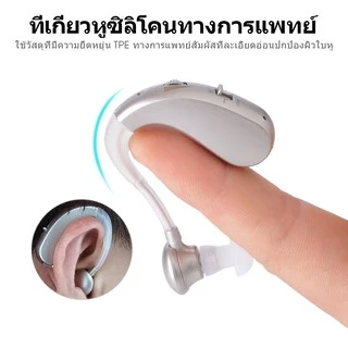 Britzgo เครื่องช่วยฟังดิจิตอล เครื่องช่วยฟังผู้สูงอายุVHP-1204 หูฟังคนหูหนวก สะดวกสบายและมองไม่เห็น ชาร์จ USB
