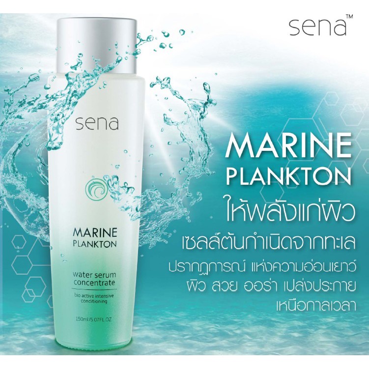 แท้ 100% Sena Marine Plankton Water Serum Concentrate 150 ml. Sena