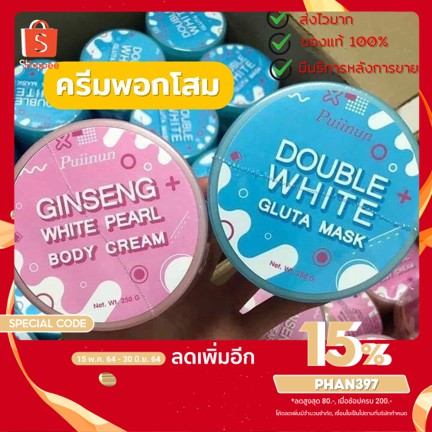 ครีมพอกโสม สูตรใหม่ ขาวไว 250 g  🔥ดังมากใน tiktok มีของแถม🔥 Puiinun double white gluta mask ซื้อคู่ย