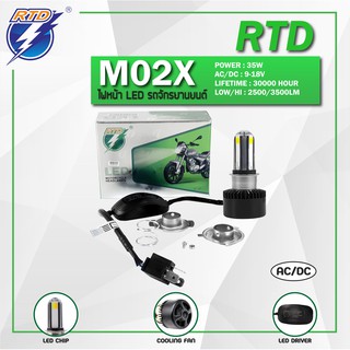 หลอดไฟหน้า LED รถมอเตอร์ไซค์ RTD รุ่น M02X แสงสีขาวมีไฟหรี่สีน้ำเงิน P15D,H4 / 12V 35W / ของแท้ 100% มีไฟต่ำและสูงในหลอด