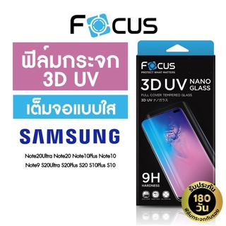 Focus ฟิล์มกระจกใสเต็มจอลงโค้ง กาวน้ำยูวี 3D UV Nano Glass สำหรับ Samsung S22Ultra S21 Ultra Note20Ultra