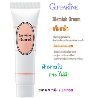 Blemishกิฟฟารีนครีมทาฝ้า🔹หลอดเล็ก ประสิทธิภาพเยี่ยมสำหรับแต้มลดเลือนรอยด่างดำจากฝ้า🔹8 กรัม/1 หลอด/รหัส14001