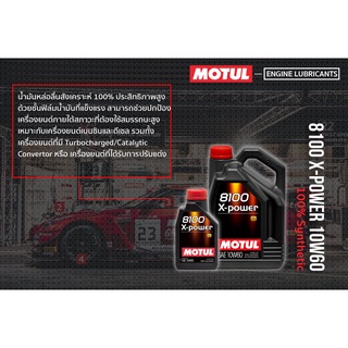 Motul น้ำมันเครื่อง รุ่น 8100 X-Power 10W-60  4, 5, 6L.