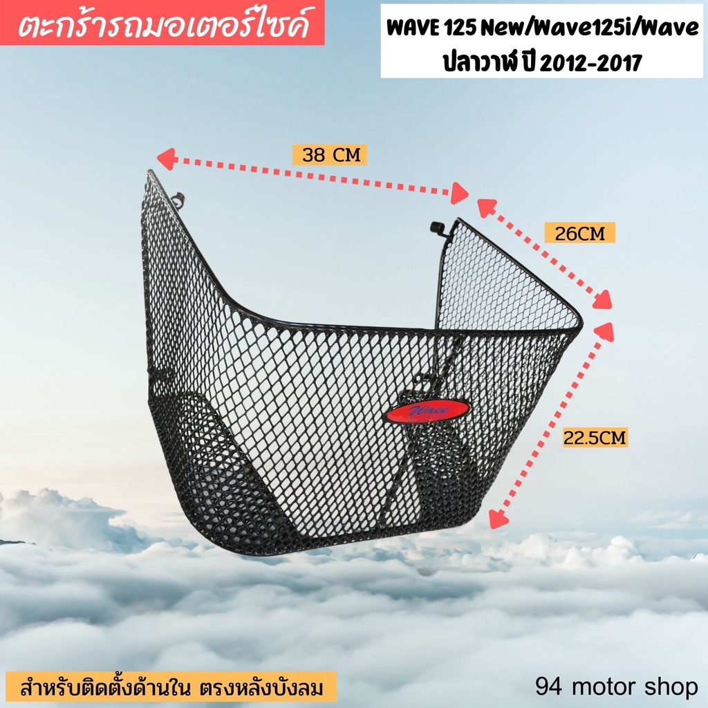 ตะกร้าในทุกรุ่น เวฟ110i wave125i mio Finn115i ใหม่ล่าสุด - รูปที่ 3