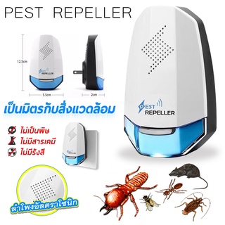 เครื่องไล่หนู ไล่หนู รุ่น Pest Repller ไล่หนู หายเกลี้ยงใน 7 วัน