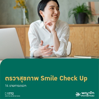 [E-Coupon] พญาไท 2 - ตรวจสุขภาพ Smile Check Up 14 รายการตรวจ