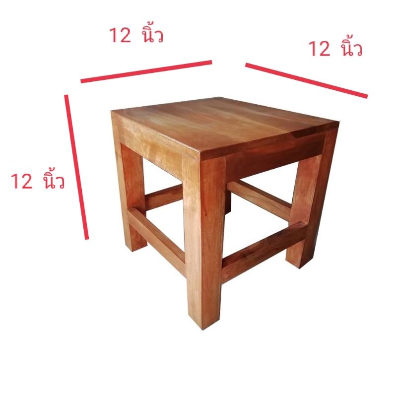 เก้าอี้ไม้สัก ขนาด 12x12x12 นิ้ว