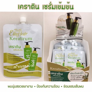 Elite Hair Keratirum Serum อีลิทแฮร์ เคราเทรี่ยม เซรั่ม เคราตินเซรั่มเข้มข้น เคราตินบำรุงผม 25 กรัม