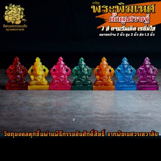 ॐ !! ส่งฟรี !! องค์พระพิฆเนศ ดั๊กดูเศรษฐ์ 7 สี ประจำวันเกิด ผ่านพิธีอภิเษกจาก พิฆเนศวรเทวาลัย ॐ