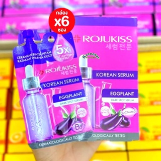 ( 6 ซอง) Rojukiss EGGPLANT DARK SPOT SERUM โรจูคิส เอ็กแพลนท์ ดาร์ค สปอต เซรั่ม (เซรั่มมะเขือม่วง) 8มล.